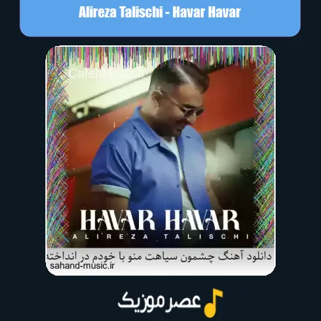 Alireza Talischi-Havar Havar