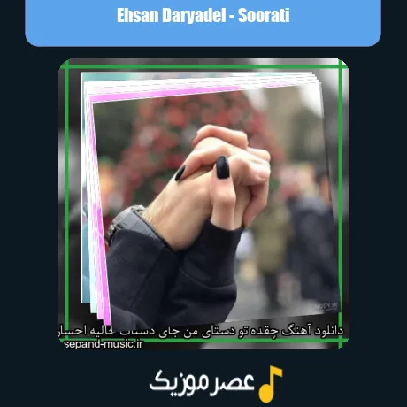 Ehsan Daryadel-Soorati