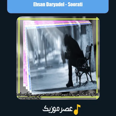 Ehsan Daryadel-Soorati