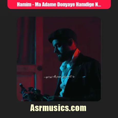 Hamim-Ma Adame Donyaye Hamdige Naboodim Slow Version