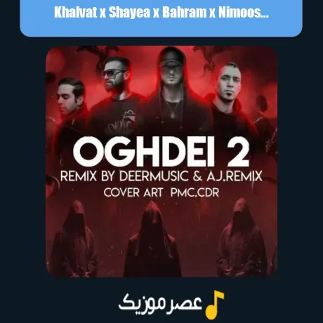 Khalvat x Shayea x Bahram x Nimoosh-Oghdei 2 (Remix)