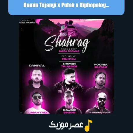 Ramin Tajangi x Putak x Hiphopologist x Mehyad x Sajad Shahi x Danial-Shahrag (Remix)