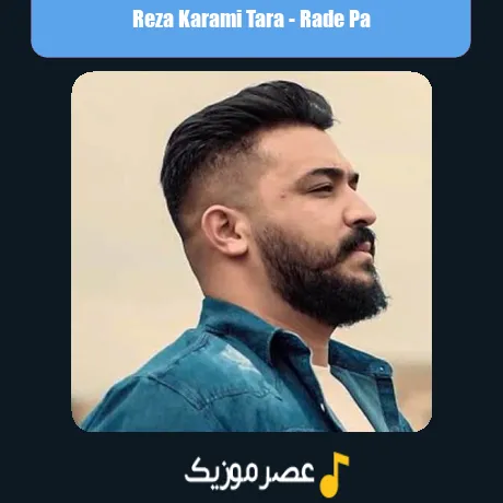 Reza Karami Tara-Rade Pa