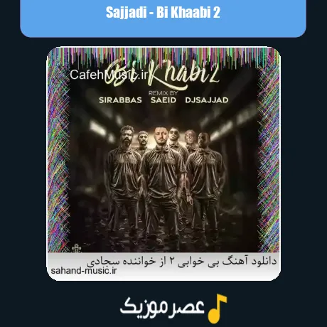 بی خوابی 2 از خواننده سجادی