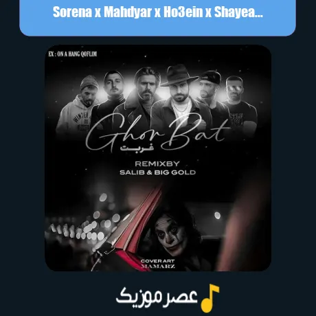 Sorena x Mahdyar x Ho3ein x Shayea x Bahram x Khalvat x Sadegh-Ghorbat (Remix)