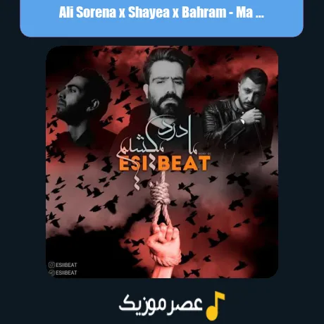 Ali Sorena x Shayea x Bahram-Ma Dard Mikeshim (Remix)