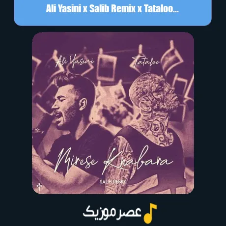 Ali Yasini x Salib Remix x Tataloo-Mirese Khabara (Remix)