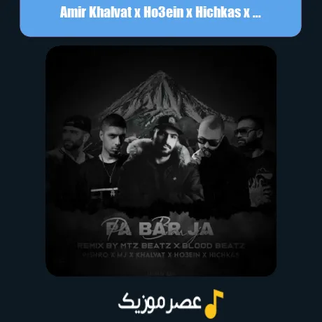 Amir Khalvat x Ho3ein x Hichkas x Reza Pishro x Sohrab Mj-Pa Bar Ja (Remix)