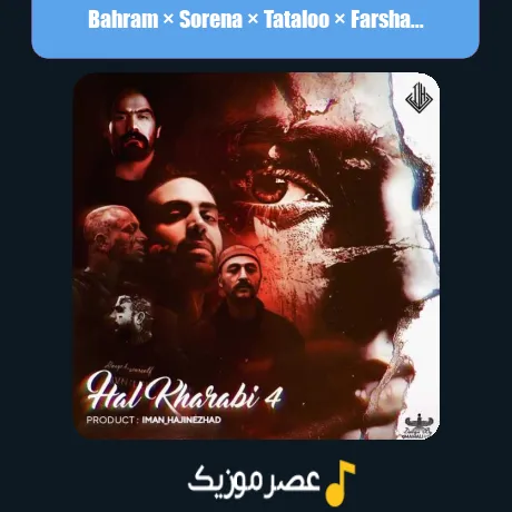 Bahram × Sorena × Tataloo × Farshad × Mahdyar-Hal Kharabi 4 (Remix)