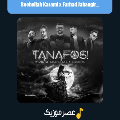 Roohollah Karami x Farhad Jahangiri x Payam Abbasi-Tanafos (Remix)