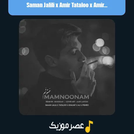 Saman Jalili x Amir Tataloo x Amir Khalvat x Sohrab Mj x Reza Pishro-Mamnoonam (Remix)