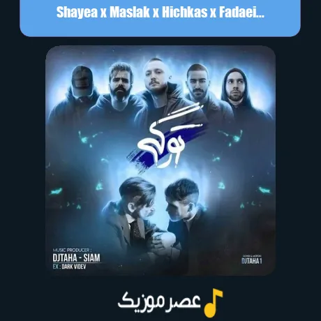 Shayea x Maslak x Hichkas x Fadaei x Sorena-To Ragi (Remix)