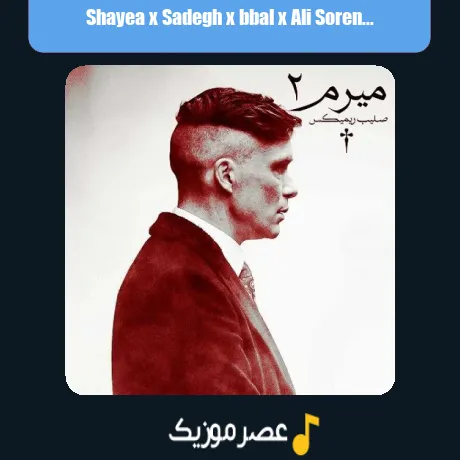 Shayea x Sadegh x bbal x Ali Sorena x Farshad x Danial-Miram 2 (Remix)