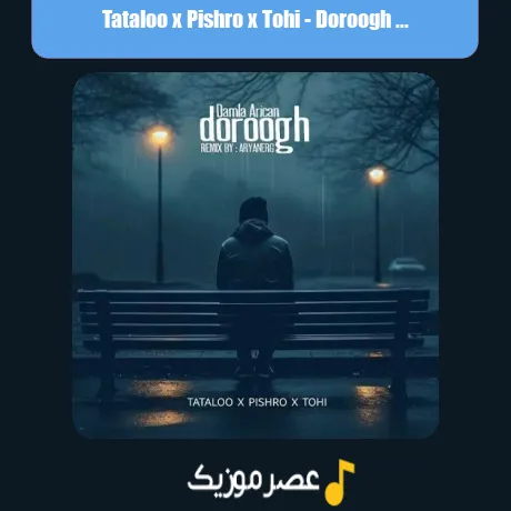 Tataloo x Pishro x Tohi-Doroogh (Remix)