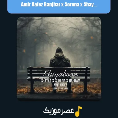 Amir Hafez Ranjbar x Sorena x Shayea x Bahram-Khiyaboon (Remix)